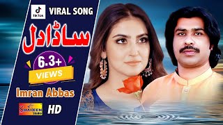Sada Dil  Imran Abbas  ( Official Video Song )  Sh