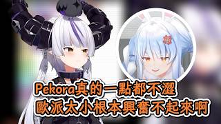 因歐派太小被總帥排除出姐姐行列的族長！【拉普拉斯】【hololive中文精華】【ホロライブ切り抜き】【中日字幕|附語法、單詞解釋】