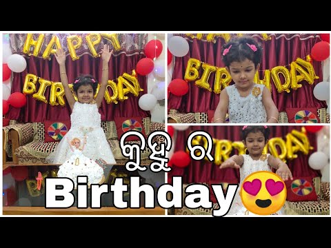 Kuhu ra Janmadina😍 | Kuhu’s 4th Birthday 🥳🎂