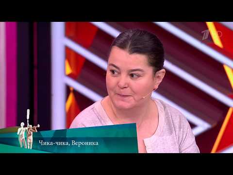 МЖ. Чика-чика, Вероника. 22.05.2020
