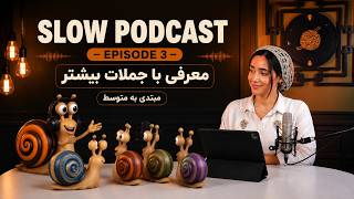 بهترین جملات معرفی به انگلیسی -slow podcast قسمت 3