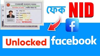 How to Make a Fake NID Card for Unlocked Facebook Account. Fake NID Card Maker!