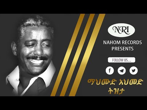 Mahmoud Ahmed -Tizita- ማህሙድ አህመድ (ትዝታ)- Ethiopian Music