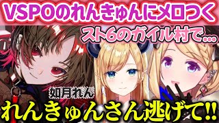 実はぶいすぽの如月れんくんにメロついた経験があるアキロゼ【ホロライブ切り抜き/アキロゼ/癒月ちょこ】