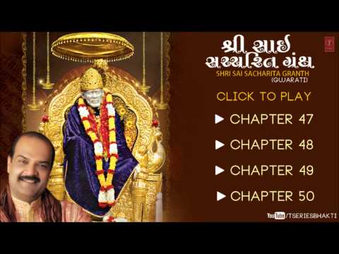 Shri Sai Sachcharita Granth In Gujarati By Shailendra Bhartti | Chapter 47,48, 49, 50
