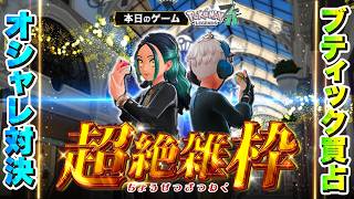 【超絶雑枠 | Pokémon LEGENDS Z-A】#18　散財のブテイック買占