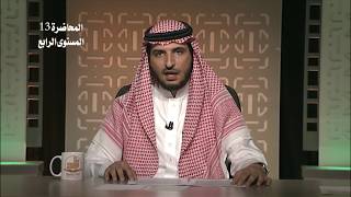 صورة المحاضرة 13 - التفسير - المستوى الرابع - د. سلطان العتيبي - تفسير سورة الهمزة