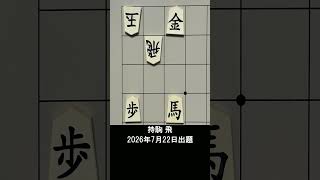 【詰将棋・3手詰】守りの飛車を一撃粉砕！絶妙な初手は？ #もりけん #詰将棋 #TsumeShogi #Shogi #shorts