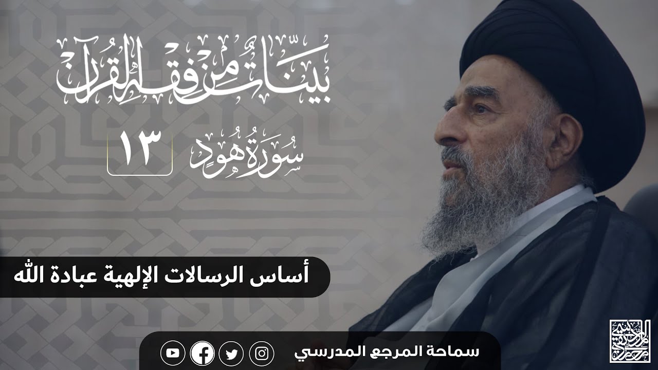 الدرس الثالث عشر