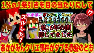 【ふんず鯖】クリエイティブ事件を思い出し相方の豪運を疑う赤髪のとも【赤髪のとも/日向まる/ろぜっくぴん/リグゼ/おさでい/葉山翠/あくび・でもんすぺーどマイクラ/minecraft】 #ふんず 第6話