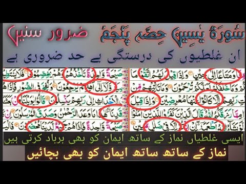 Surah Yaseen Lesson No 5