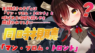 ロボ子さん - 【メンバー限定】Netflix「マン・フロム・トロント」同時視聴！不運な男が冷酷な殺し屋に間違われて！？【ロボ子さん /ホロライブ】