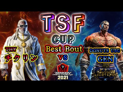 【TEKKEN7】THY|Chikurin(Leroy) vs DONUTS USG|GEN(Fahukumram)【TOC2021】