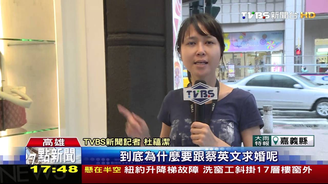 「小英嫁給我」消費單身? 精品廣告惹議