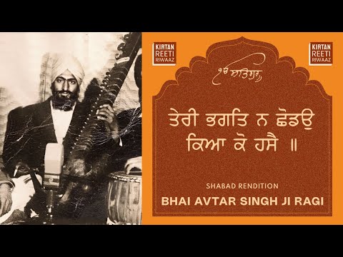 | Basant | Teri Bhagat Na Chhodau  - Bhai Avtar Singh Ji Ragi