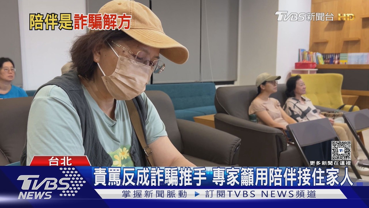 長輩陷愛情詐騙13年「賠掉1億」　兒嘆：親情幾乎消磨殆盡