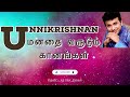 Unnikrishnan Evergreen Tamil Hits 90s 90severgreen Songs Melody Mp3 Lovesong Bgm Spb