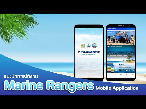 MARINE RANGERS