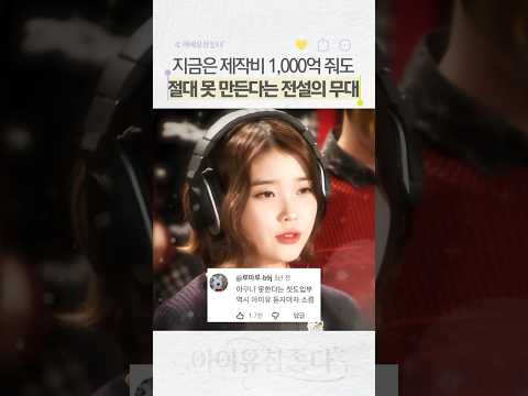 The legendary stage that couldn't be remade today even with a $100M budget (feat. Gayo...