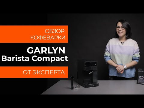 фото уценка кофейная станция garlyn barista compact plus 0