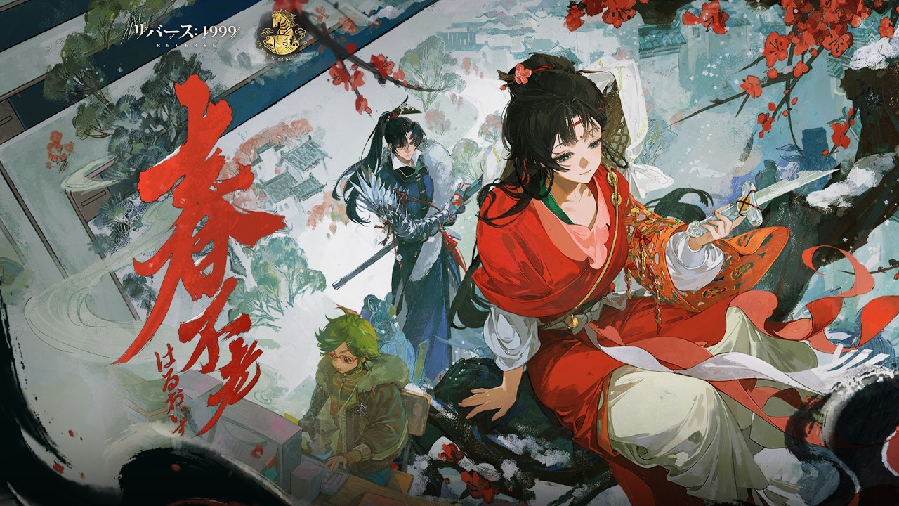 『リバース：1999』Ver.3.4PV「春不老（はる　おいず）」