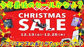 【GEO】今年最後のゲオセール！？ゲオクリスマスセールに初日に行って参る！！