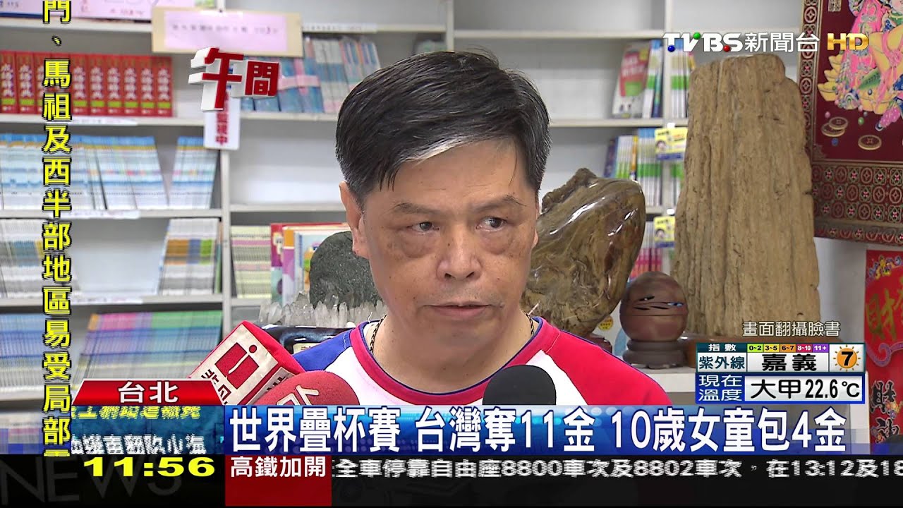 世界疊杯賽台灣奪11金　10歲女童包4金