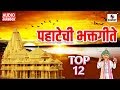 Pahatechi Bhaktigeete Marathi Morning Songs Sumeet Music India