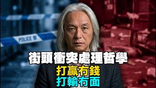 【街頭MMA衝突生存學】遇著瘋子挑釁、持械傷人你點自保?見義勇為?定閃得快新世界?Nelson親述街頭危機實戰心得 #葉世雄 #唔止講美容 #MMA