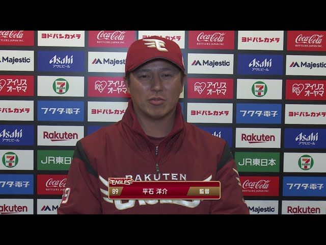 4/12 イーグルス・平石監督 試合後インタビュー