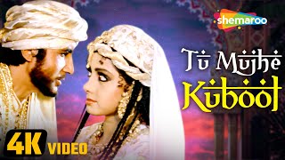 Tu Mujhe Kabool (4K Video) | Khuda Gawah (1992) | Amitabh Bachchan, Sridev | Kavita Krishnamurthy