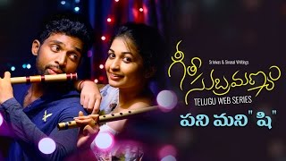 Geetha Subramanyam | E4 | Telugu Web Series - "Panimanishi" - Wirally originals|| Tamada Media