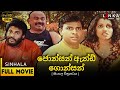 ජොන්සන් ඇන්ඩ් ගොන්සන් සම්පූර්ණ චිත්‍