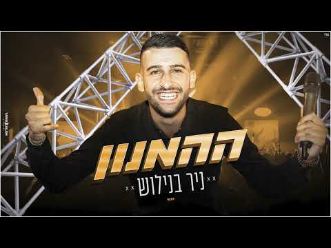 ההמנון