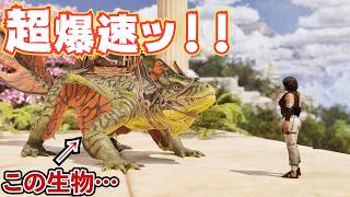 【衝撃！】新生物メイグアナがあまりにも高速過ぎるッ！！【ARK/ASA】