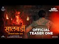 SALBARDI सालबर्डी Official Teaser 01 Ramesh Chaudhary 3 April 2026 Upcoming Marathi 