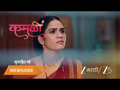 KAMALI | EP - 187 | Webisode 3 Part 4 | Jan 14 2026 | Zee MARATHI