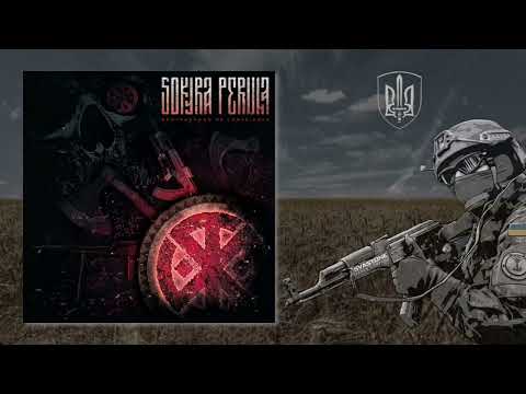 Sokyra Peruna - Fire Of Perun