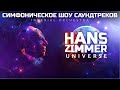 Hans Zimmer S Universe Tribute Show Performed By The Imperial Orchestra