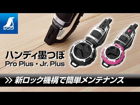 Отбивочный шнур чернильный Shinwa Pro+ 20м (чёрный корпус)