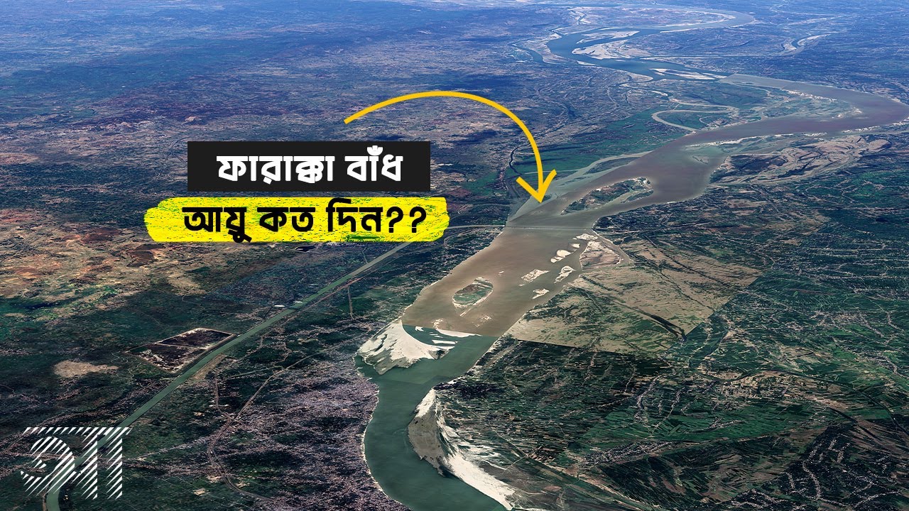 ফারাক্কা বাঁধের আয়ু কত দিন ? | আদ্যোপান্ত | The Future Of Farakka Barrage | Adyopanto