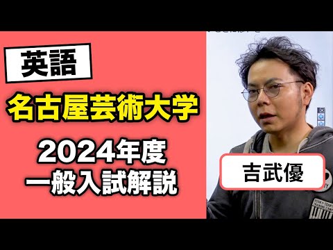 【2024年度入試】一般入試1期｢英語｣解説