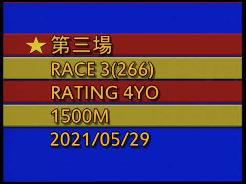 2021-05-29 Race 3(0266) - MACAU DERBY TRIAL (GROUP 3)
