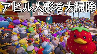 【Sort Them Ducks】4015体のアヒル人形を元ある場所に戻す整理ゲーム【Steam】