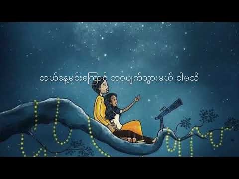 အပိုဆု - ဆောင်းဦးလှိုင် , A Po Su - Saung Oo Hlaing