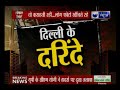 बेदर्द दिल्ली की देहद शर्मनाक तस्वीर �