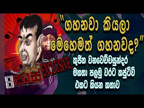 NETH FM 8 Pass Jokes 2021.03.01 | ගහනවා කියලා මෙහෙමත් ගහනවද