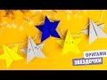 ORIGAMI PAPER STAR CHRISTMAS DECORATION