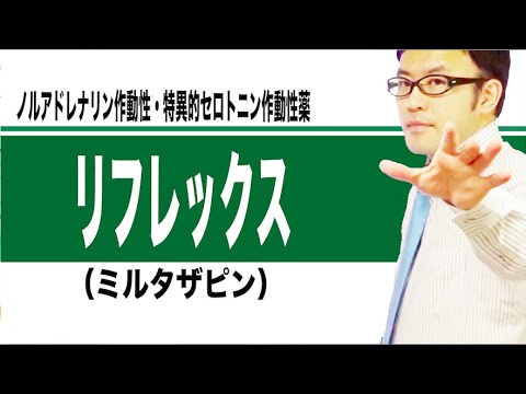 ミルタザピンについて詳しく解説