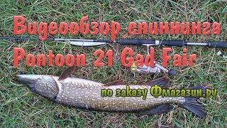 Pontoon 21 gad fair 2.44 м 7-35 гр